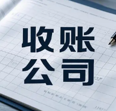 北京追账公司